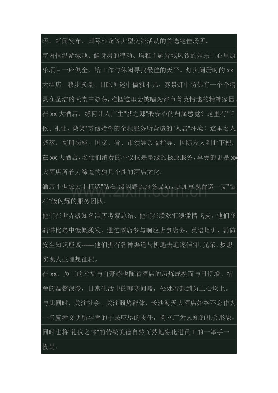 酒店宣传片.doc_第2页