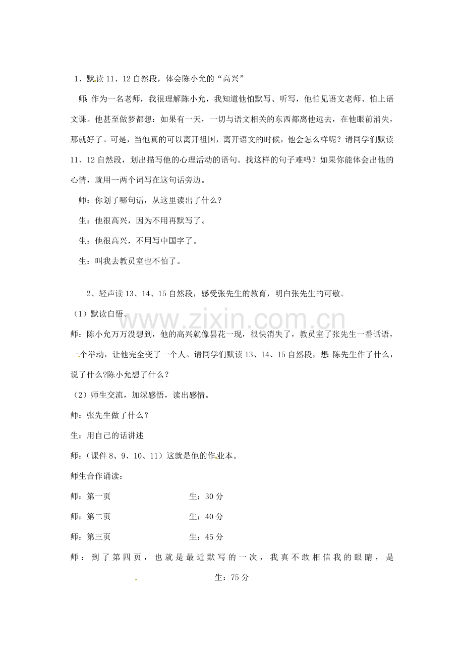 新疆巴州蒙中七年级语文上册《醒悟（第三课时）》教案（汉语 双语）.doc_第2页