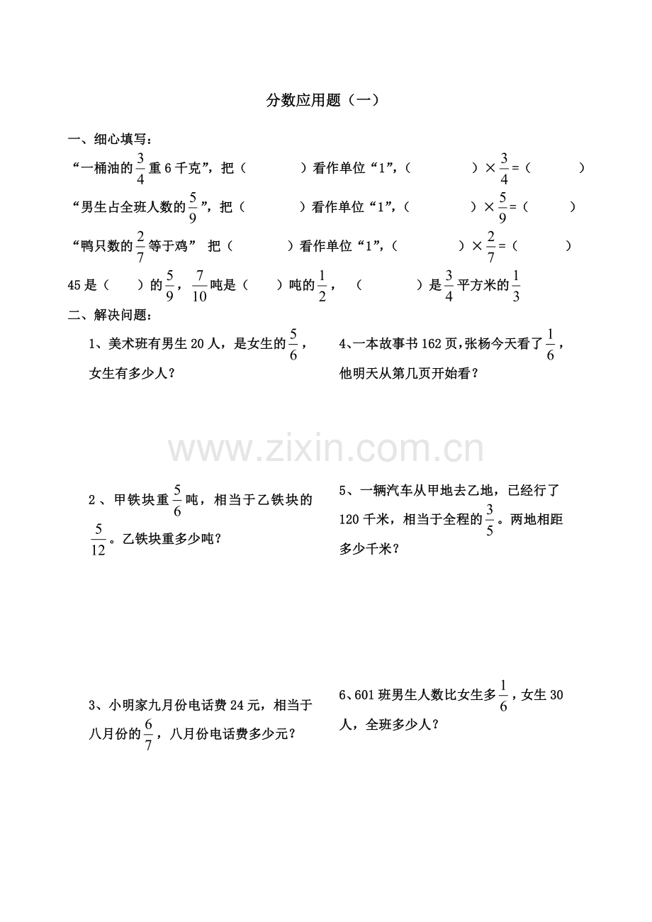 分数应用题类型归类(六上)配套练习题.doc_第1页
