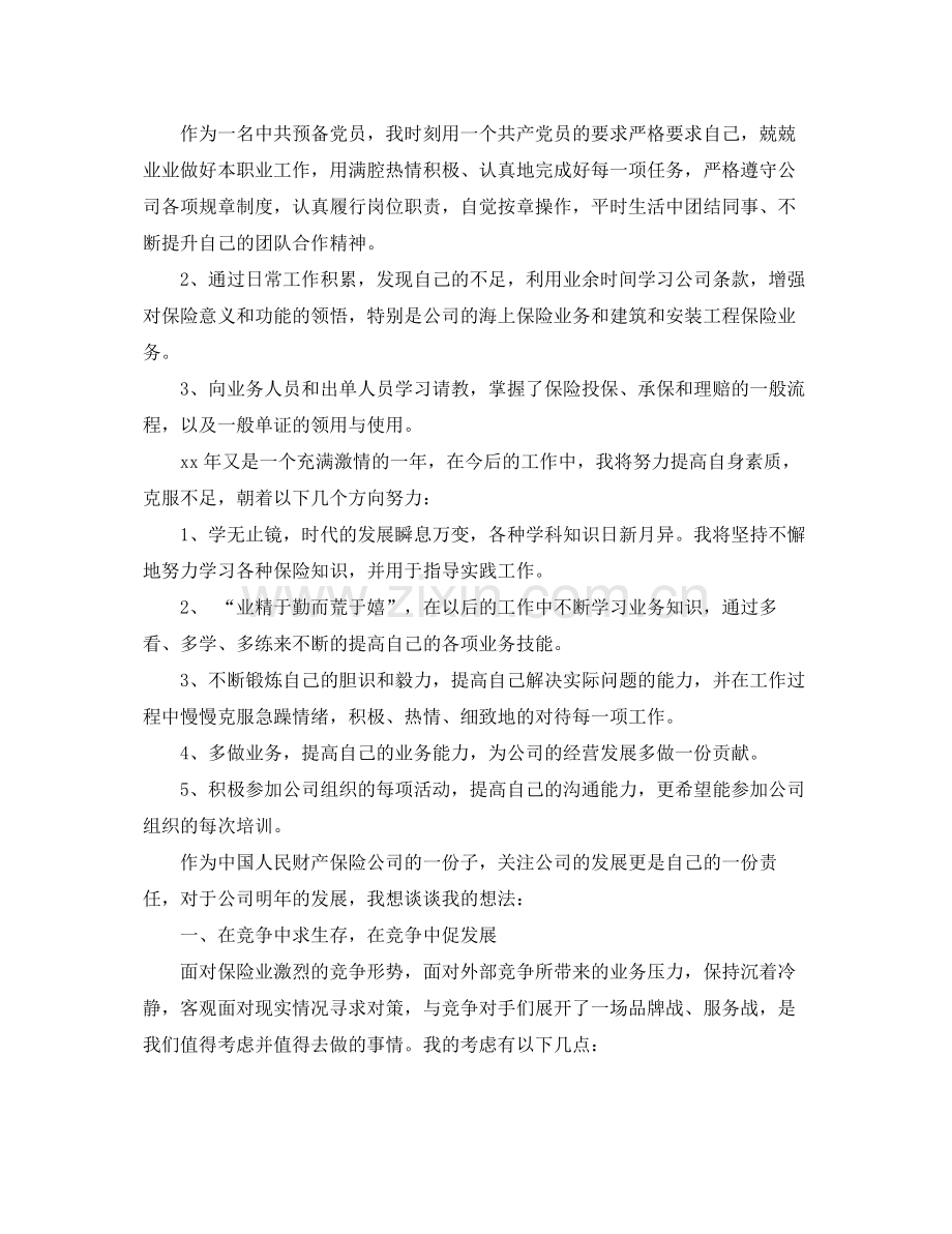 保险个人工作总结范文欣赏 .docx_第2页