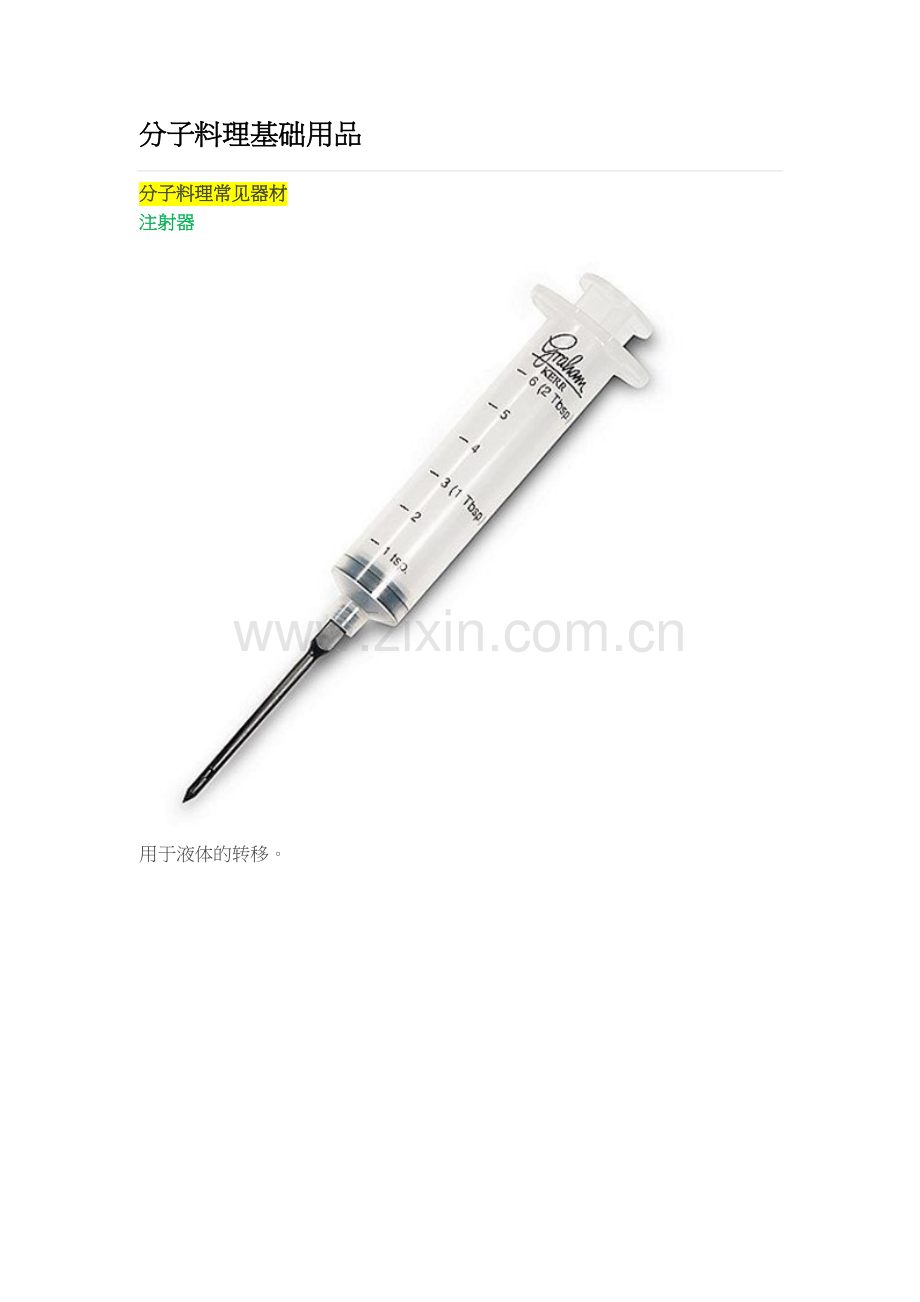 分子料理基础用品.doc_第1页