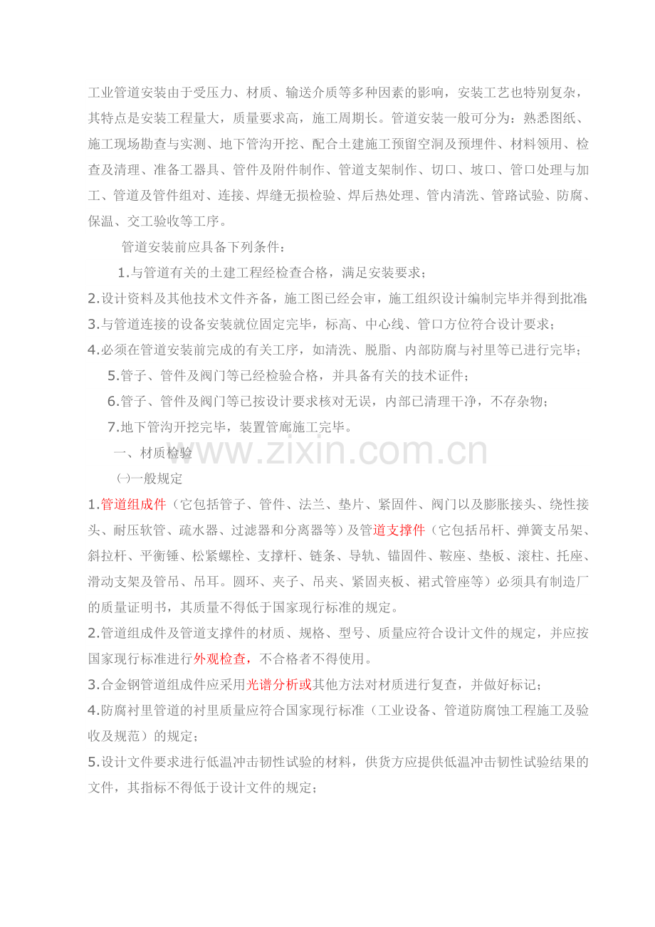 管道安装常识.doc_第1页