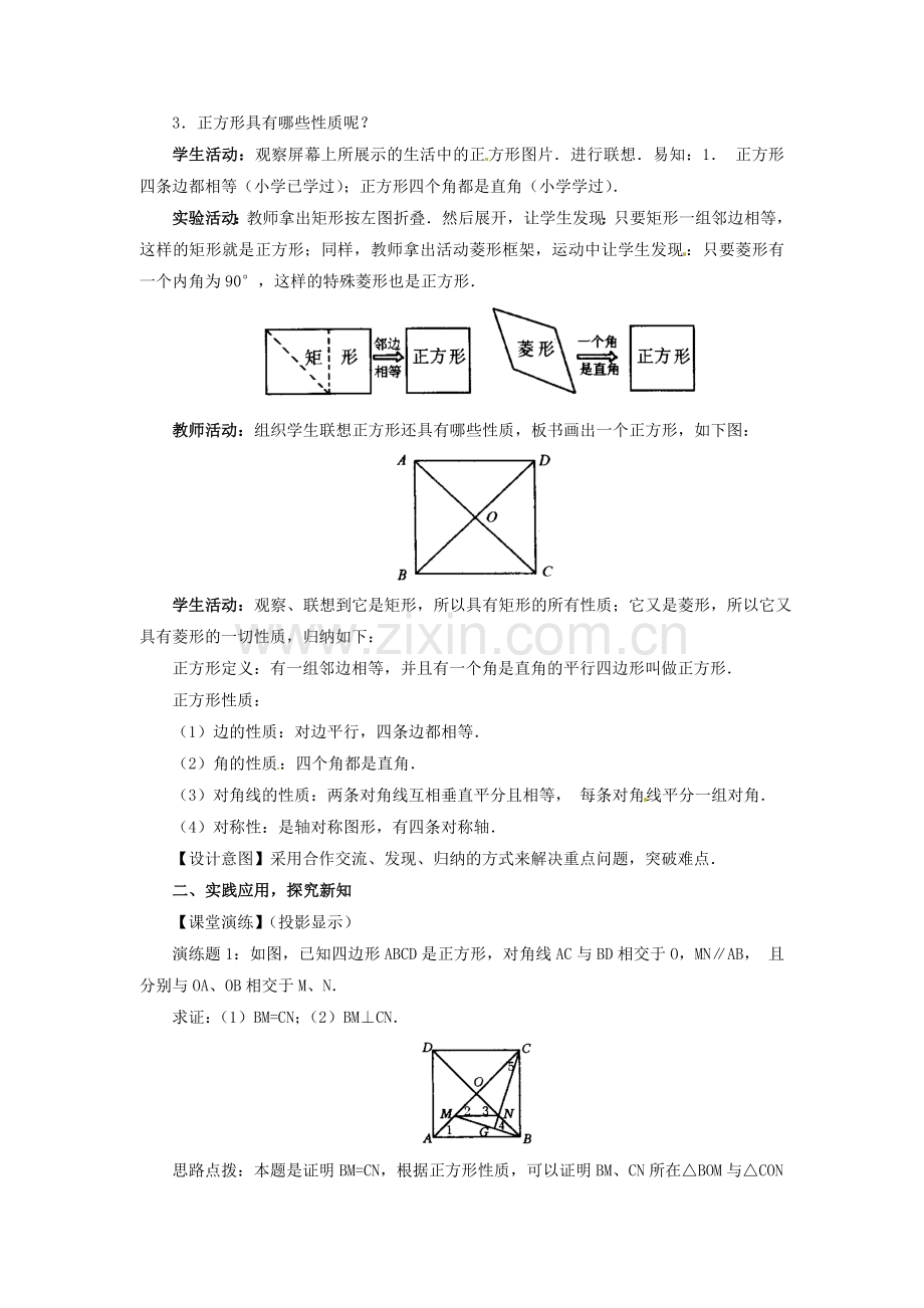 2014版九年级数学(北师大版)上册教案：1.3正方形的性质与判定(1).doc_第2页