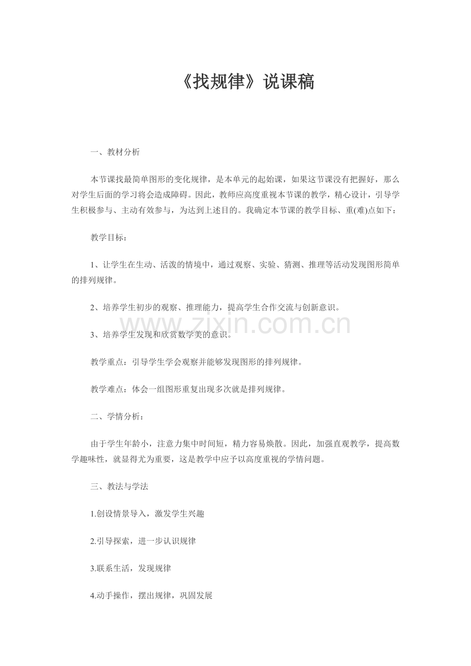 找规律说课.doc_第1页