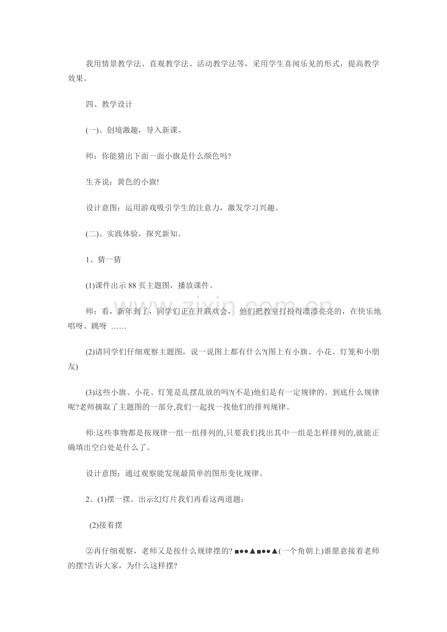 找规律说课.doc_第2页