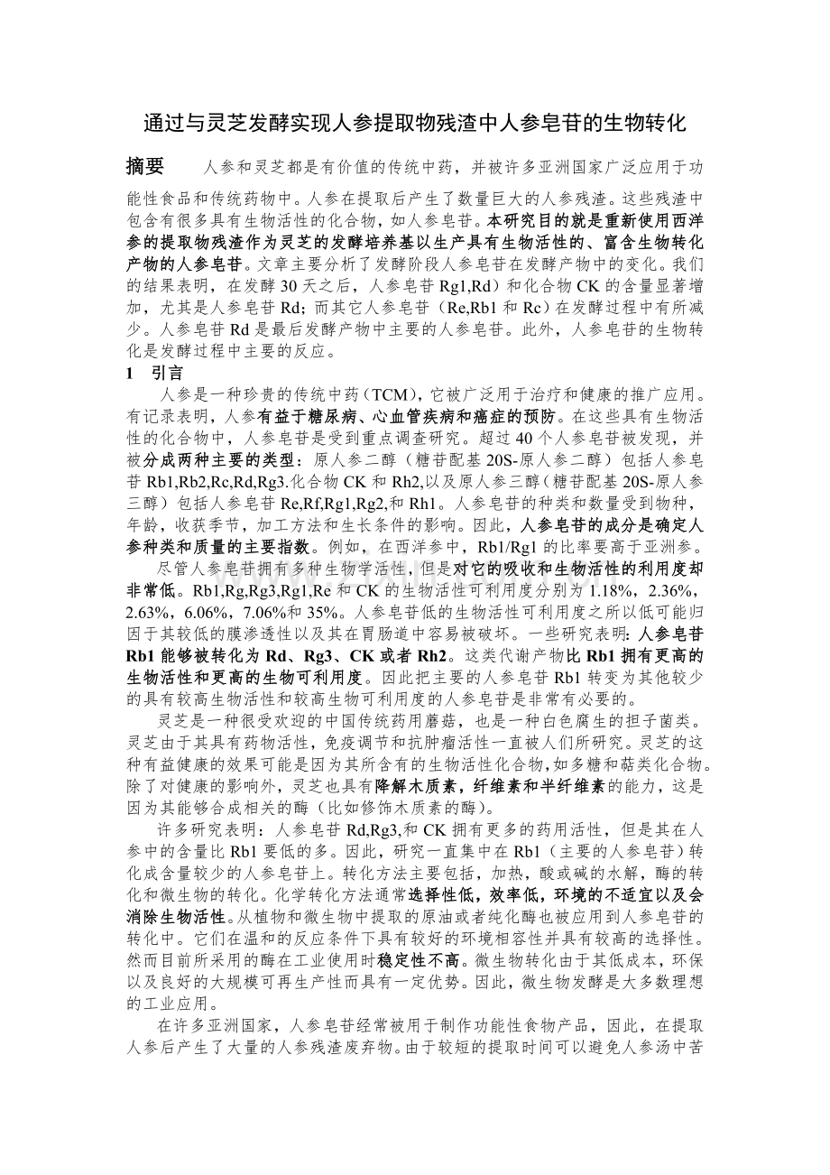 灵芝中文翻译稿.doc_第1页