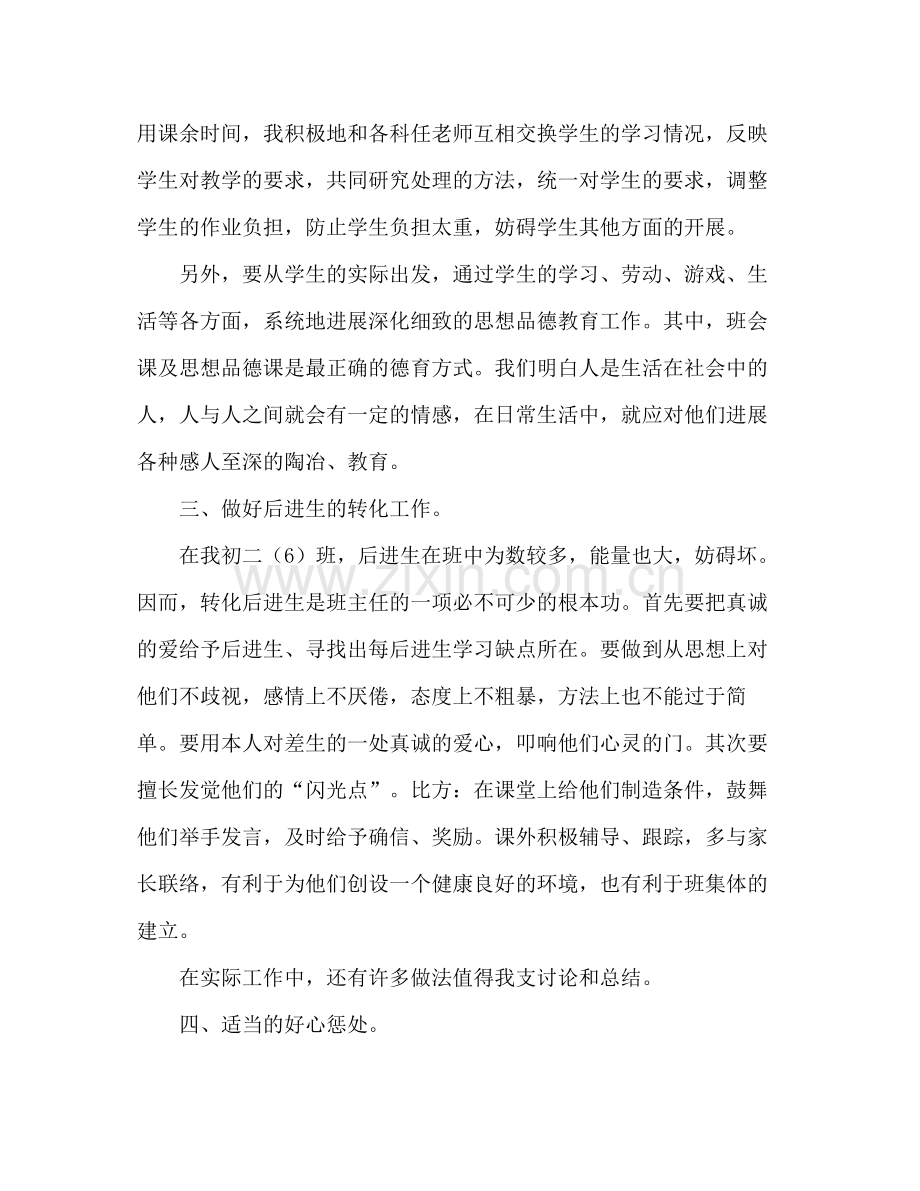 小学教师月工作参考总结（通用）.docx_第2页