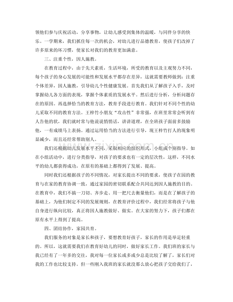 中班下学期班级总结.docx_第2页