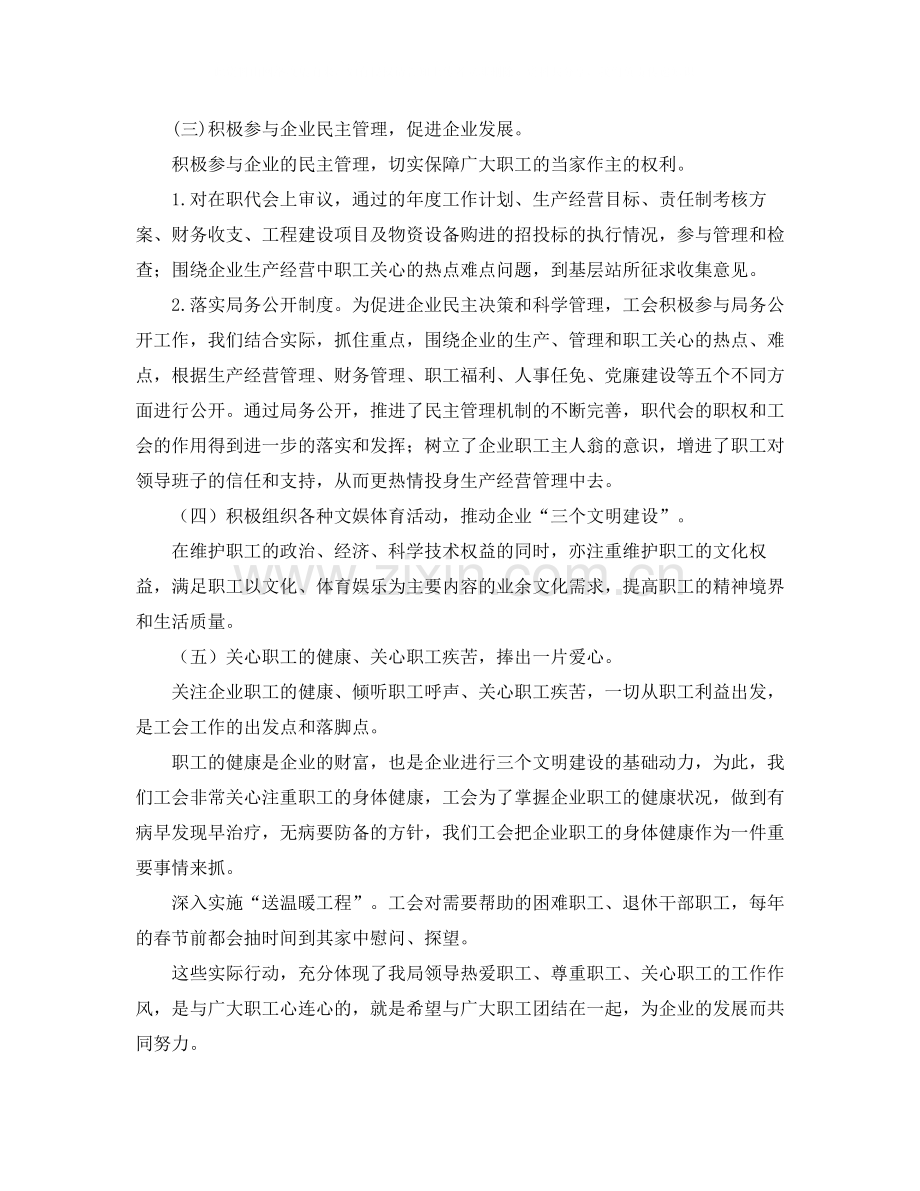 工会年度总结.docx_第2页