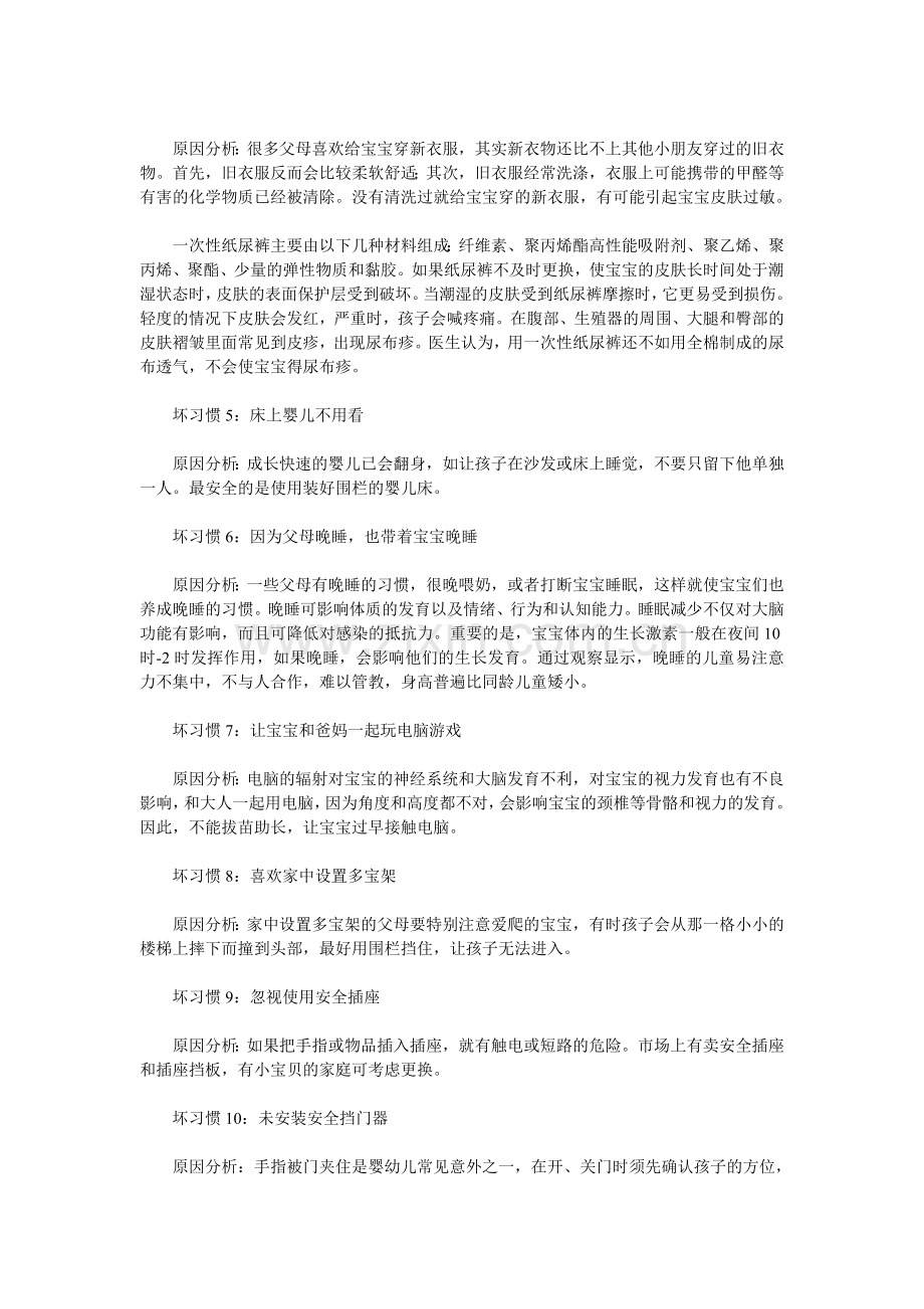 父母18个坏习惯危害BB健康.doc_第2页