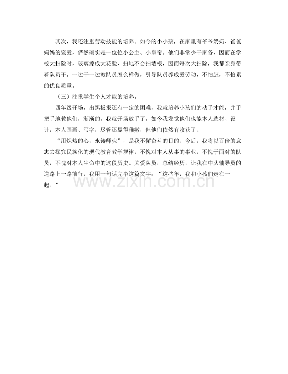 2021年度工作参考总结大学学校辅导员年度工作参考总结.docx_第2页