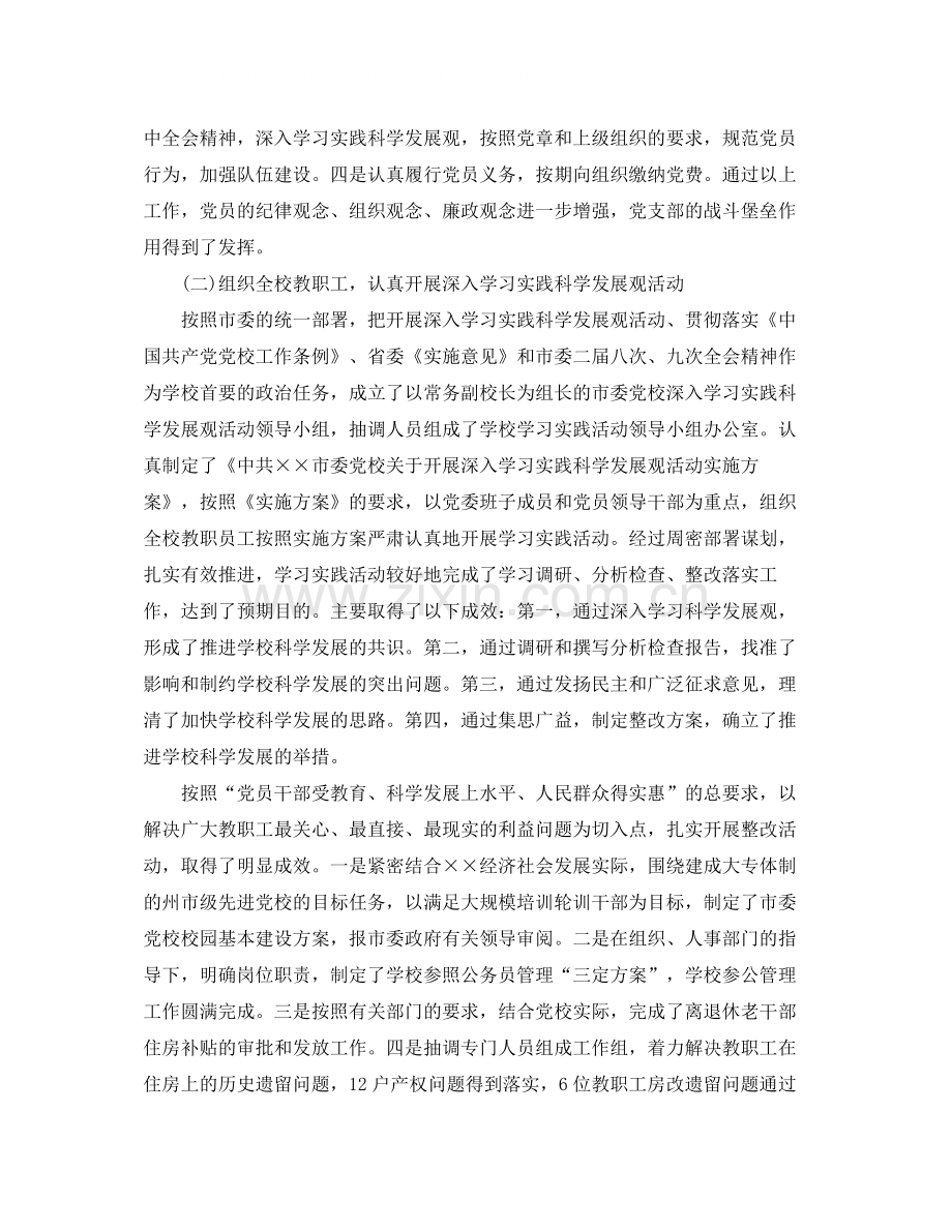 2020年镇党校工作总结.docx_第2页