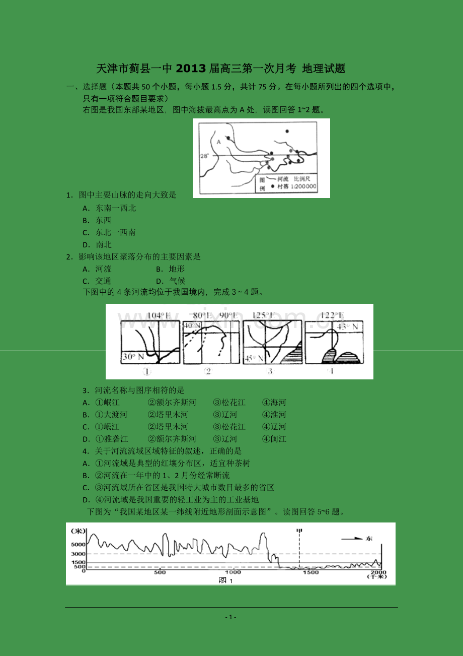 天津市蓟县一中2013届高三第一次月考 地理试题.doc_第1页