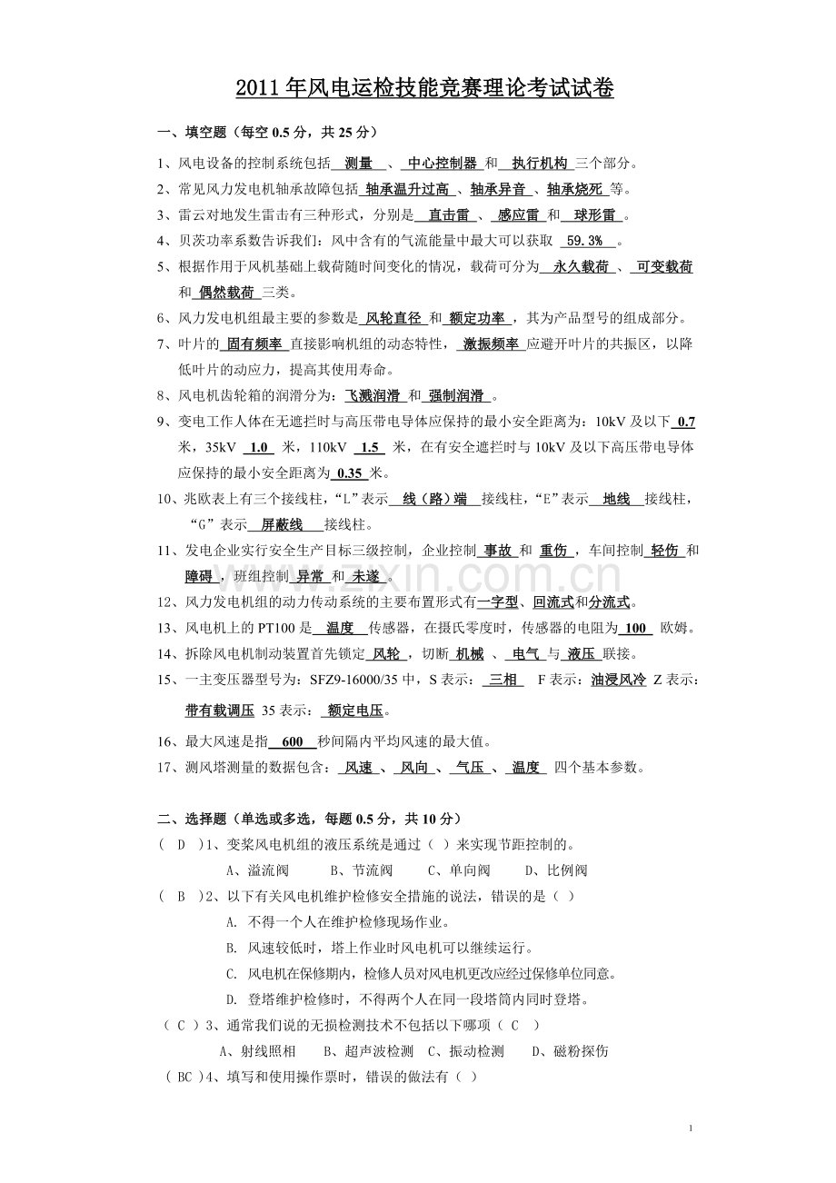 理论考试卷及答案.doc_第1页