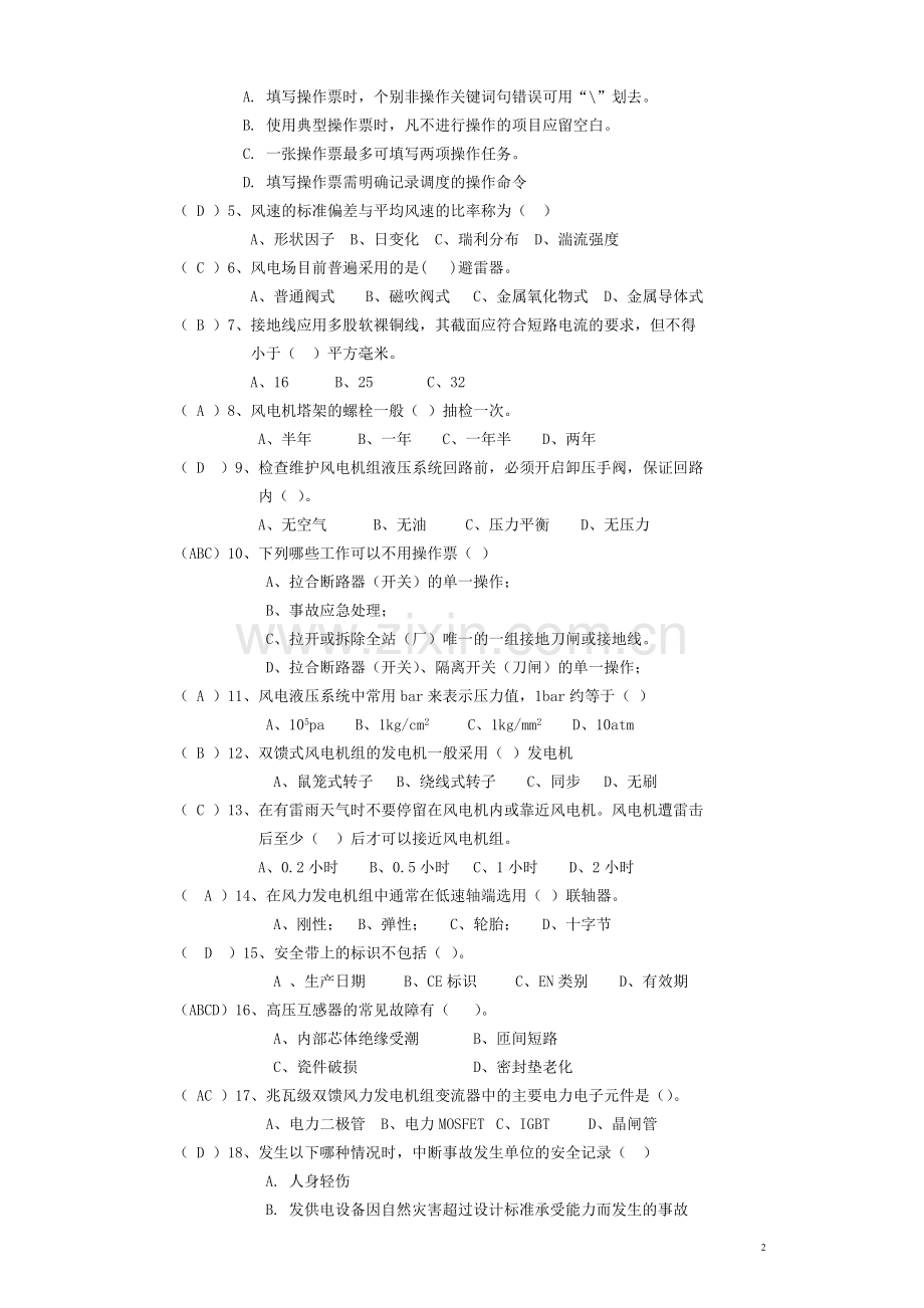 理论考试卷及答案.doc_第2页