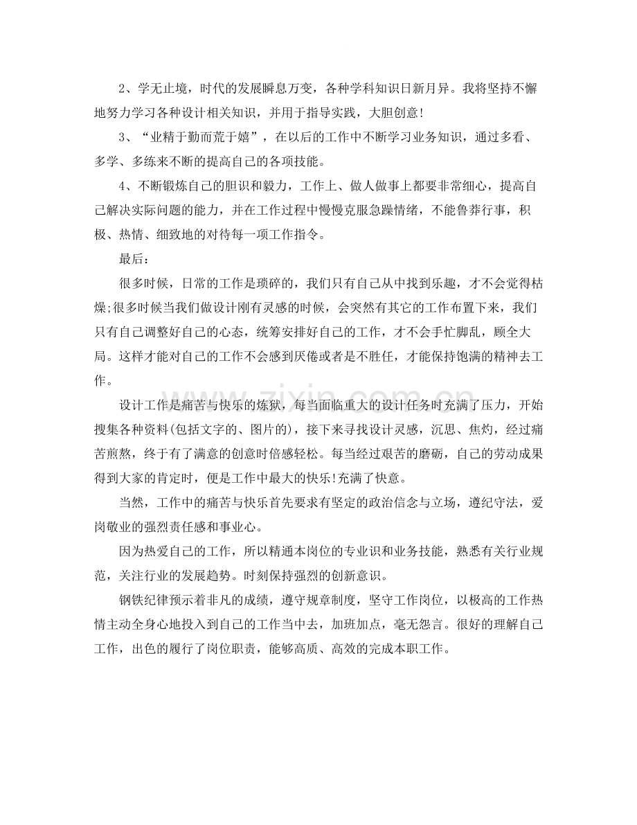 平面设计师工作总结范文3.docx_第2页