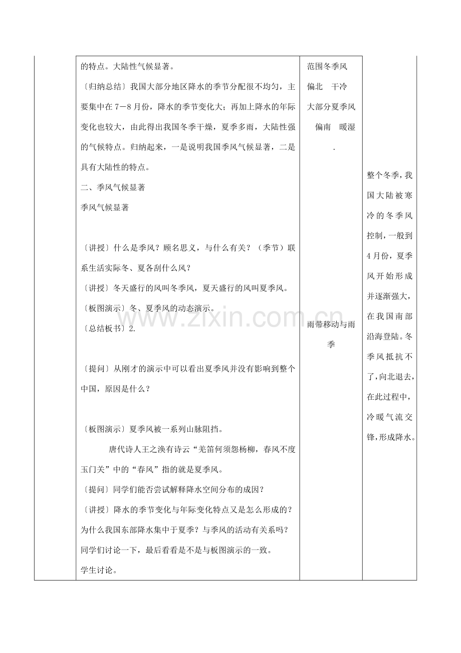 山东省临淄外国语实验学校八年级地理上册 气候教案（3） 新人教版.doc_第2页
