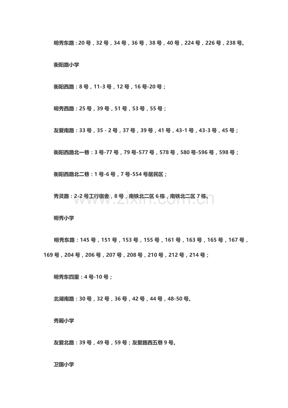 2015年秋季学期南宁市市区小学招生服务地段划分.docx_第2页