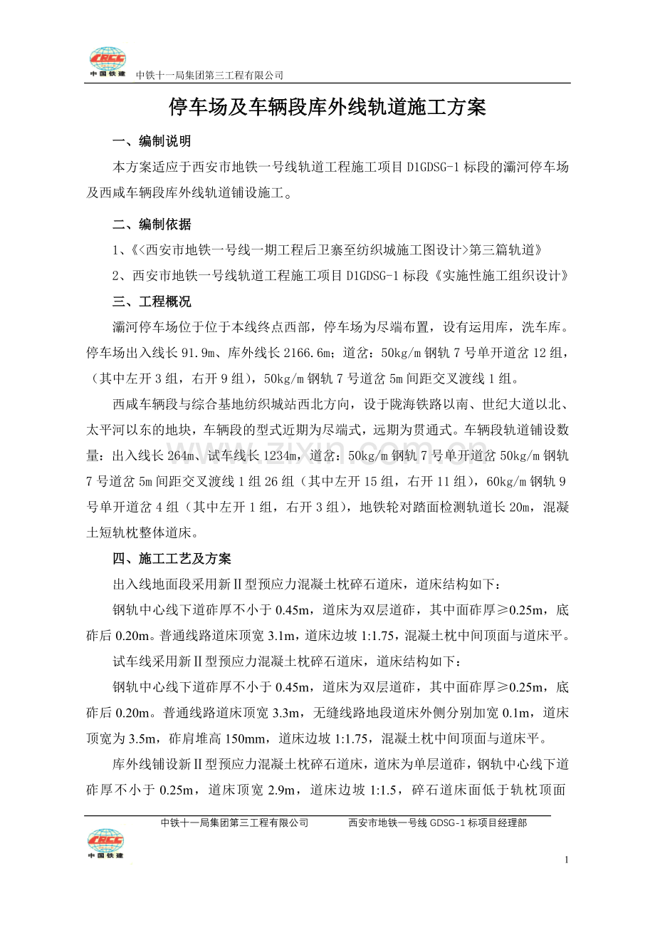 停车场及车辆段库外线.doc_第2页