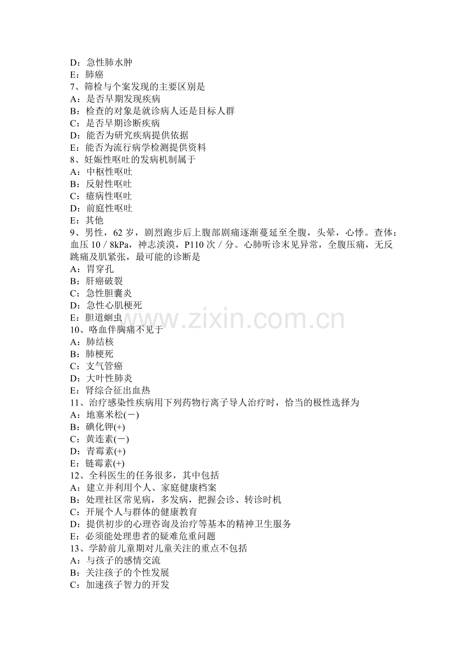 山西省2016年上半年全科主治医生入职考试题.doc_第2页