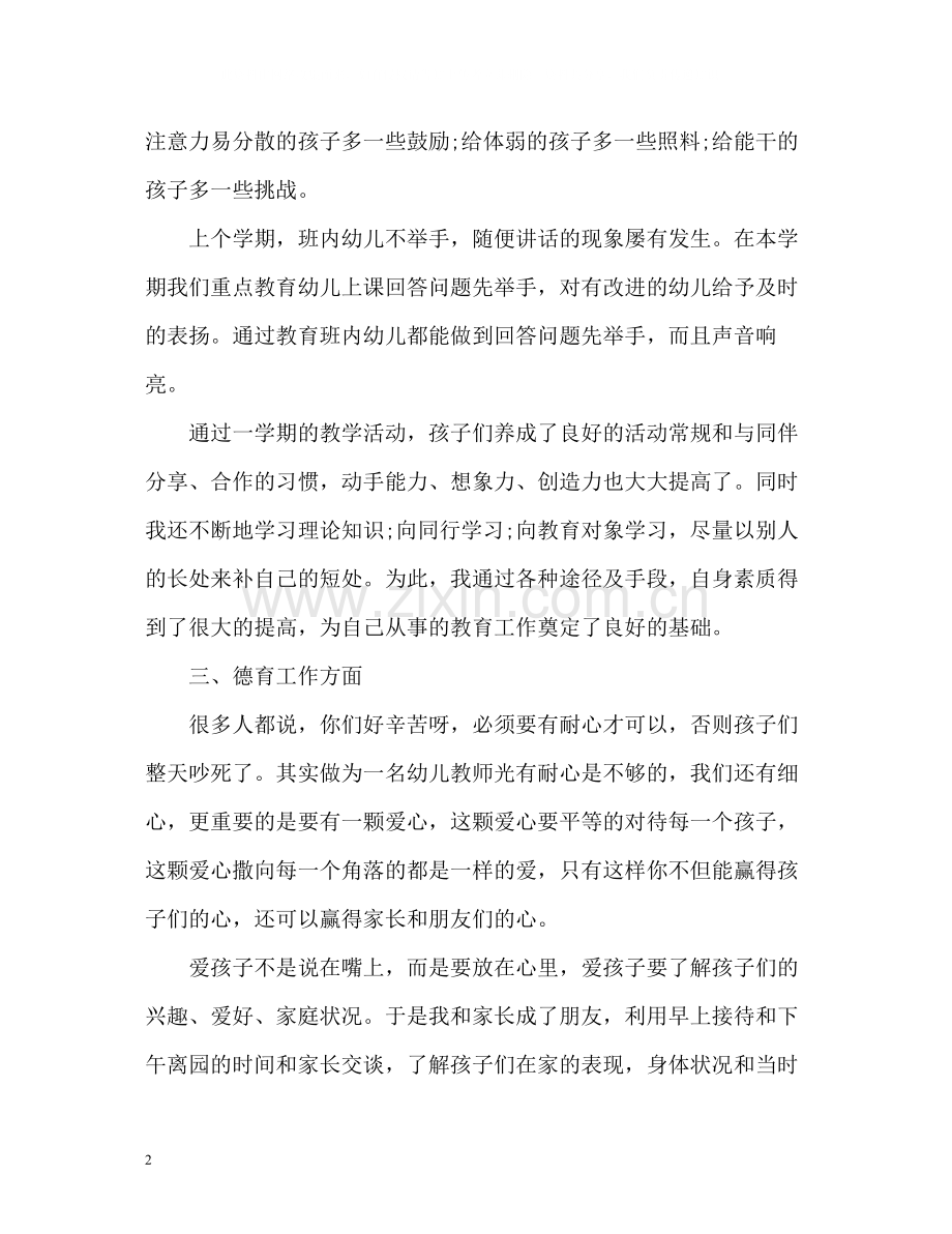 期末工作总结.docx_第2页