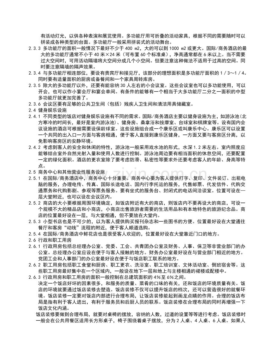 商务酒店设计标准.doc_第2页