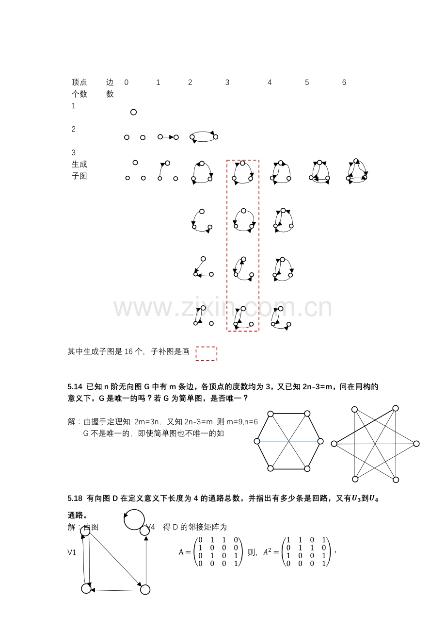 离散数学第五章作业答案.docx_第2页