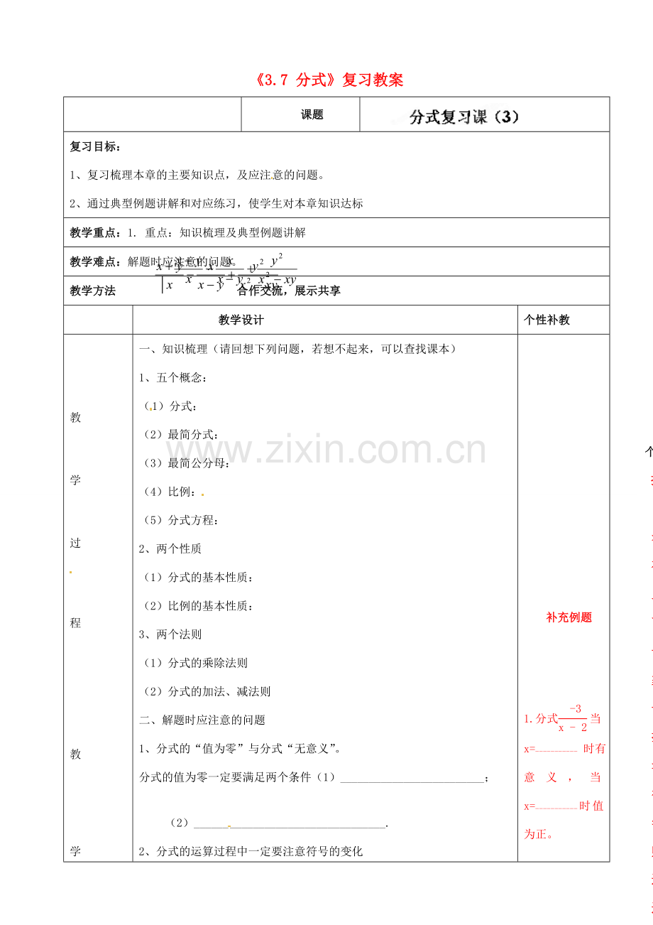 山东省肥城市安站中学八年级数学上册《3.7 分式》（第3课时）复习教案 青岛版.doc_第1页