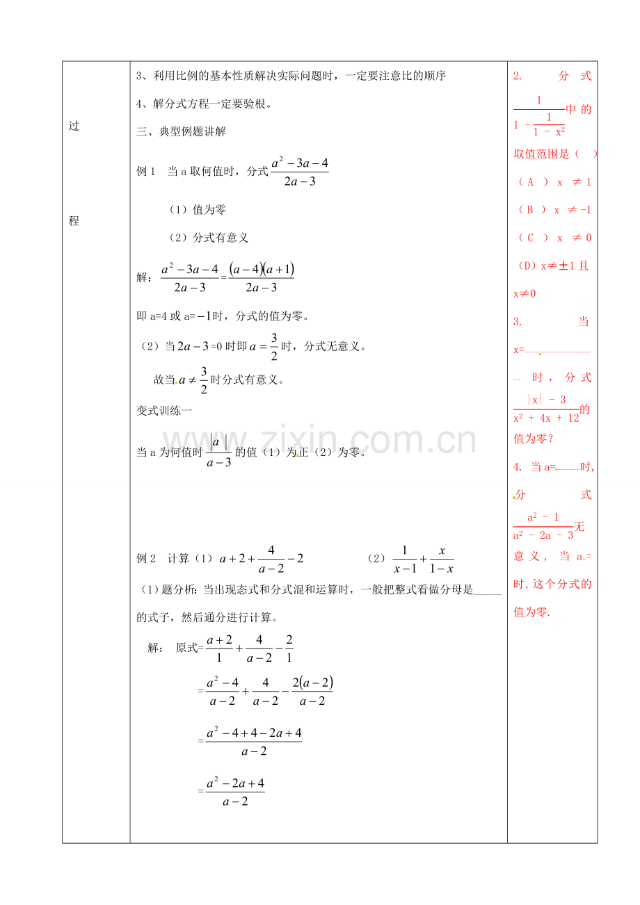 山东省肥城市安站中学八年级数学上册《3.7 分式》（第3课时）复习教案 青岛版.doc_第2页