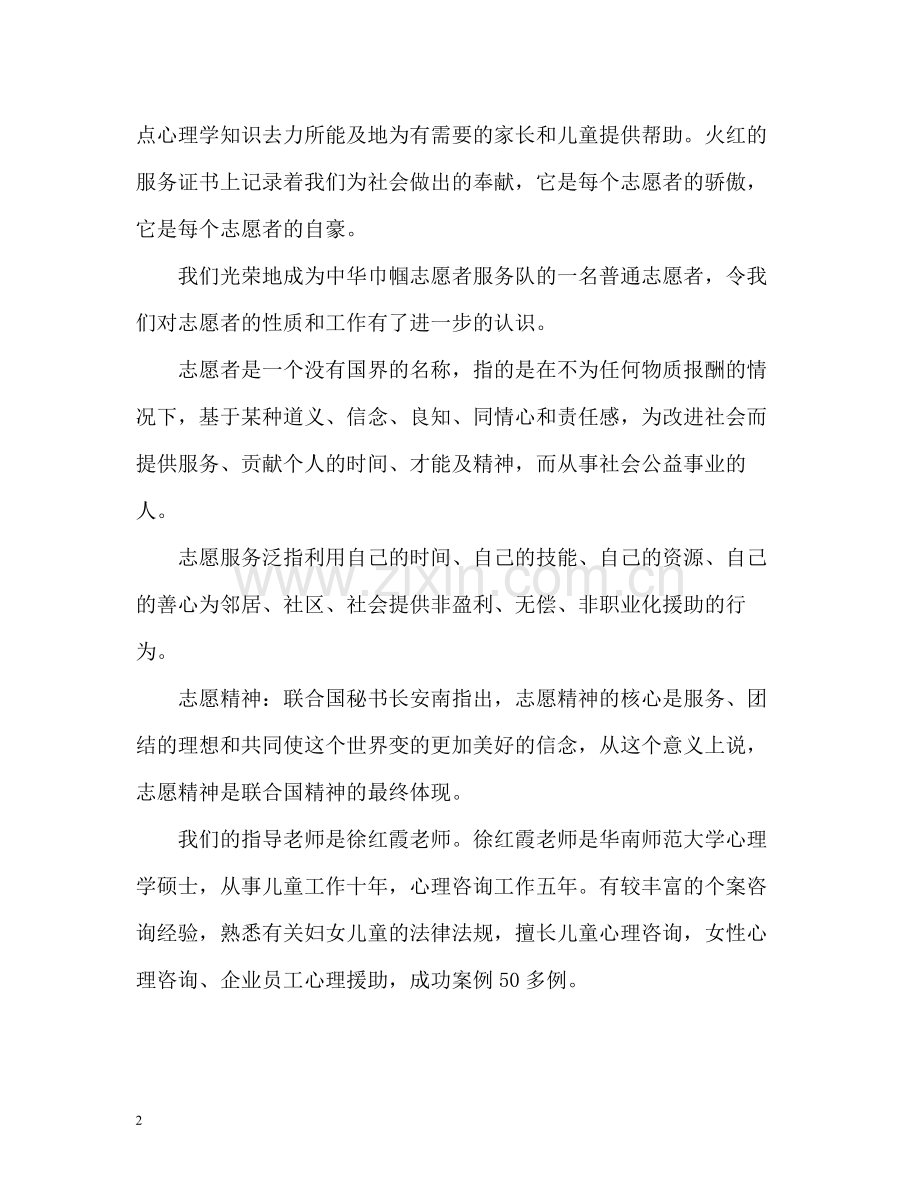 巾帼志愿者活动总结.docx_第2页
