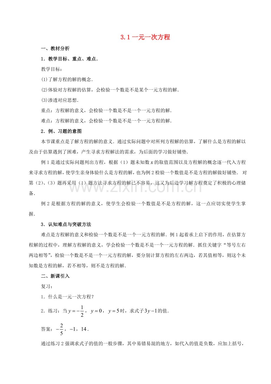 七年级数学上：3.1从算式到方程第2课时教案人教新课标版.doc_第1页