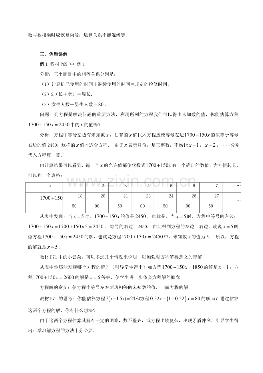 七年级数学上：3.1从算式到方程第2课时教案人教新课标版.doc_第2页