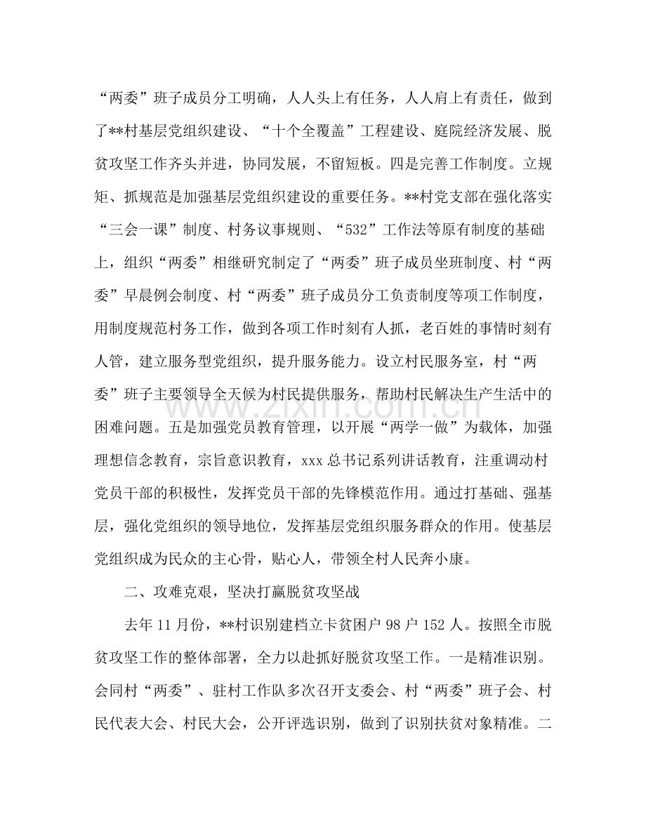 上半年驻村工作队工作总结.docx_第2页
