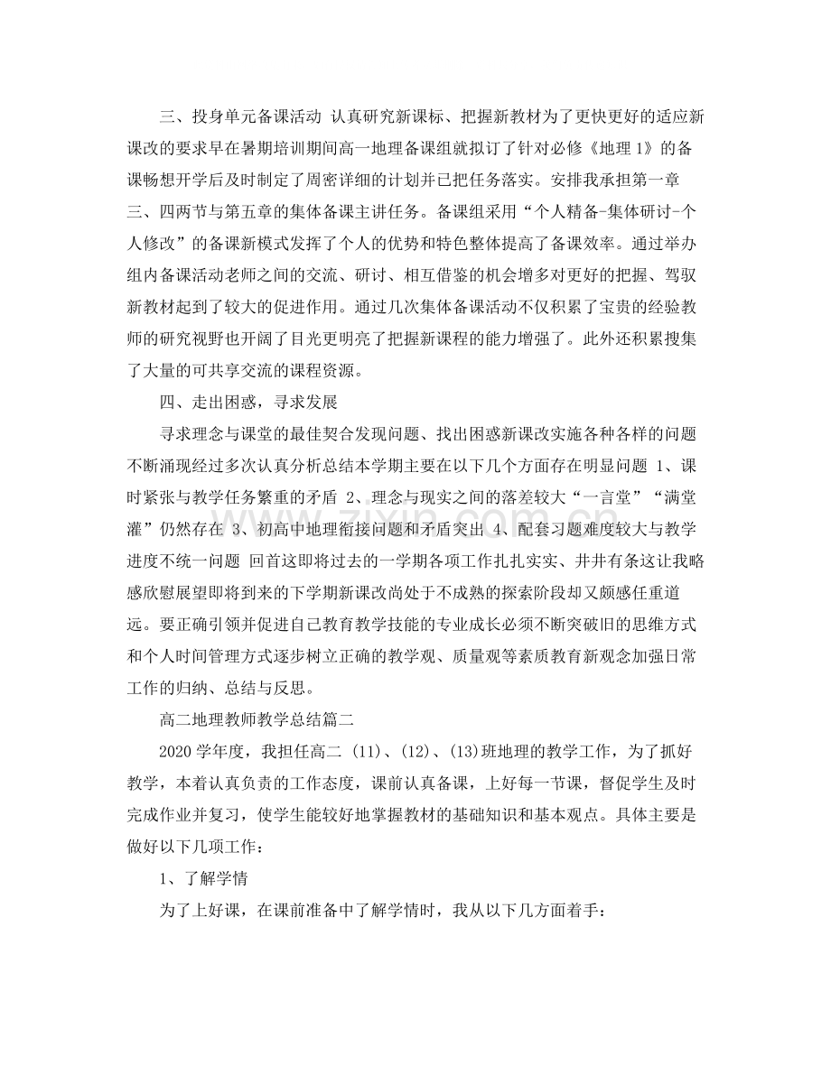 高二地理教师教学总结.docx_第2页