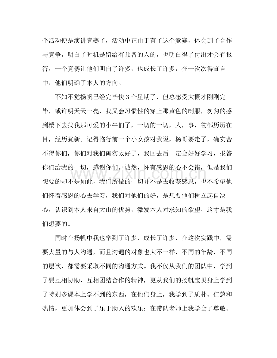 2021年夏令营志愿者参考总结生活更多彩.docx_第2页