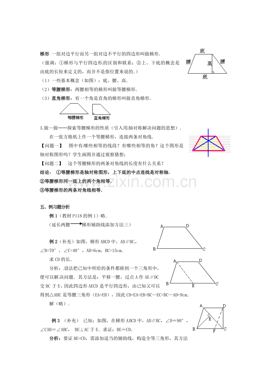 辽宁省开原市第五中学八年级数学下册 19.3 梯形教案（一） 新人教版.doc_第2页