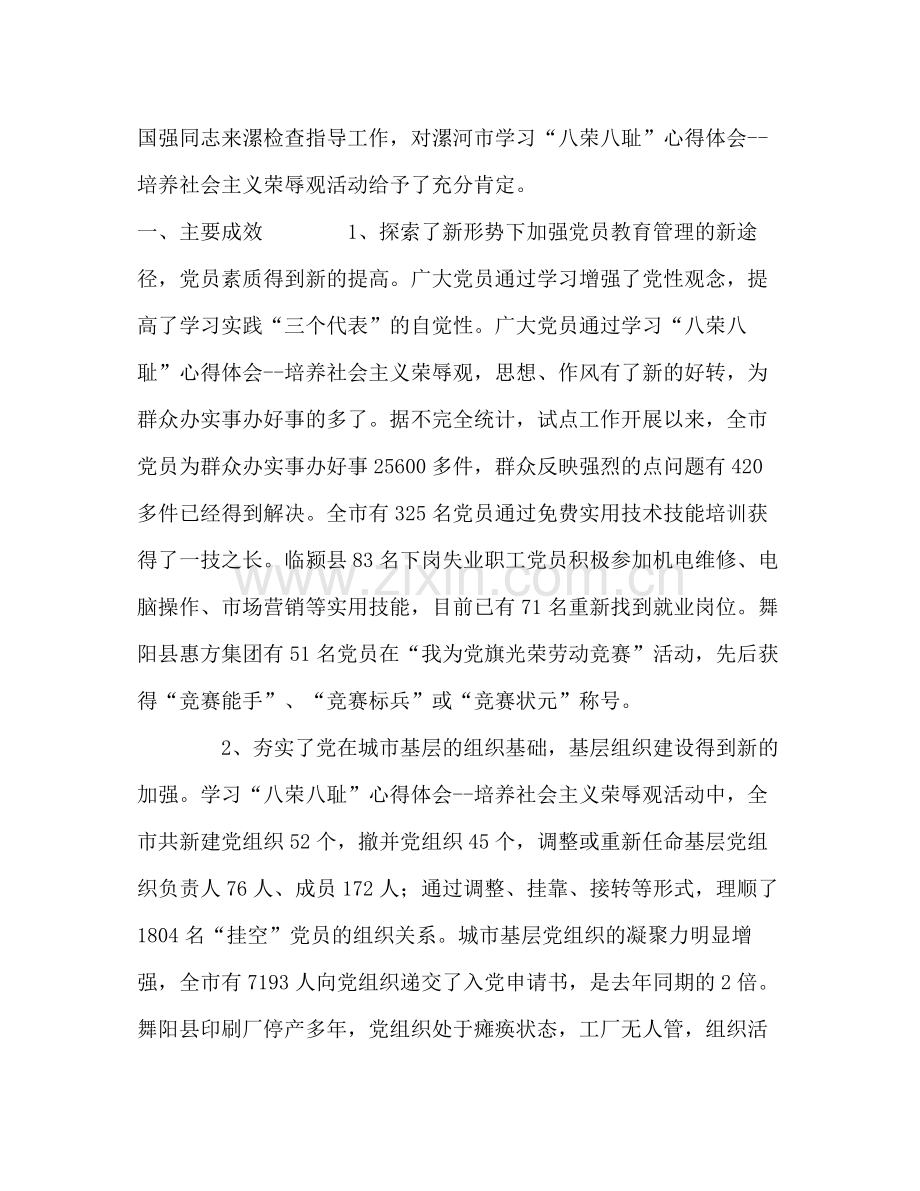 学习八荣八耻活动总结[社会主义荣辱观].docx_第2页