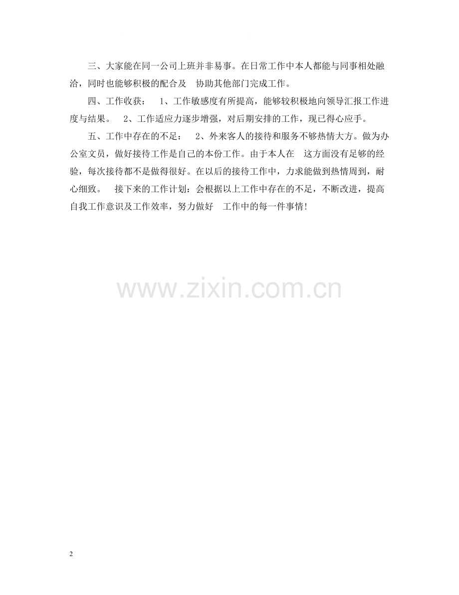 行政文员年终总结.docx_第2页