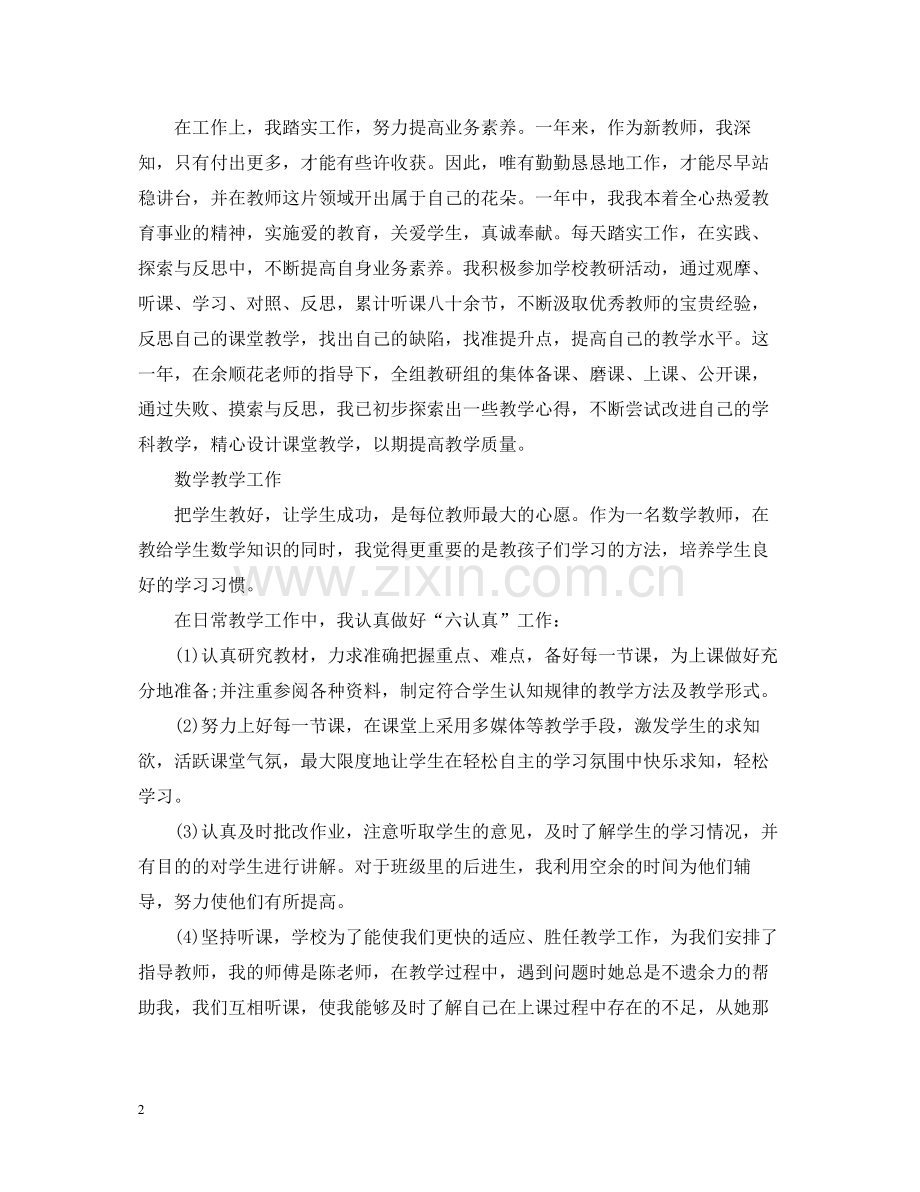 小学数学教师年度个人工作总结模板.docx_第2页