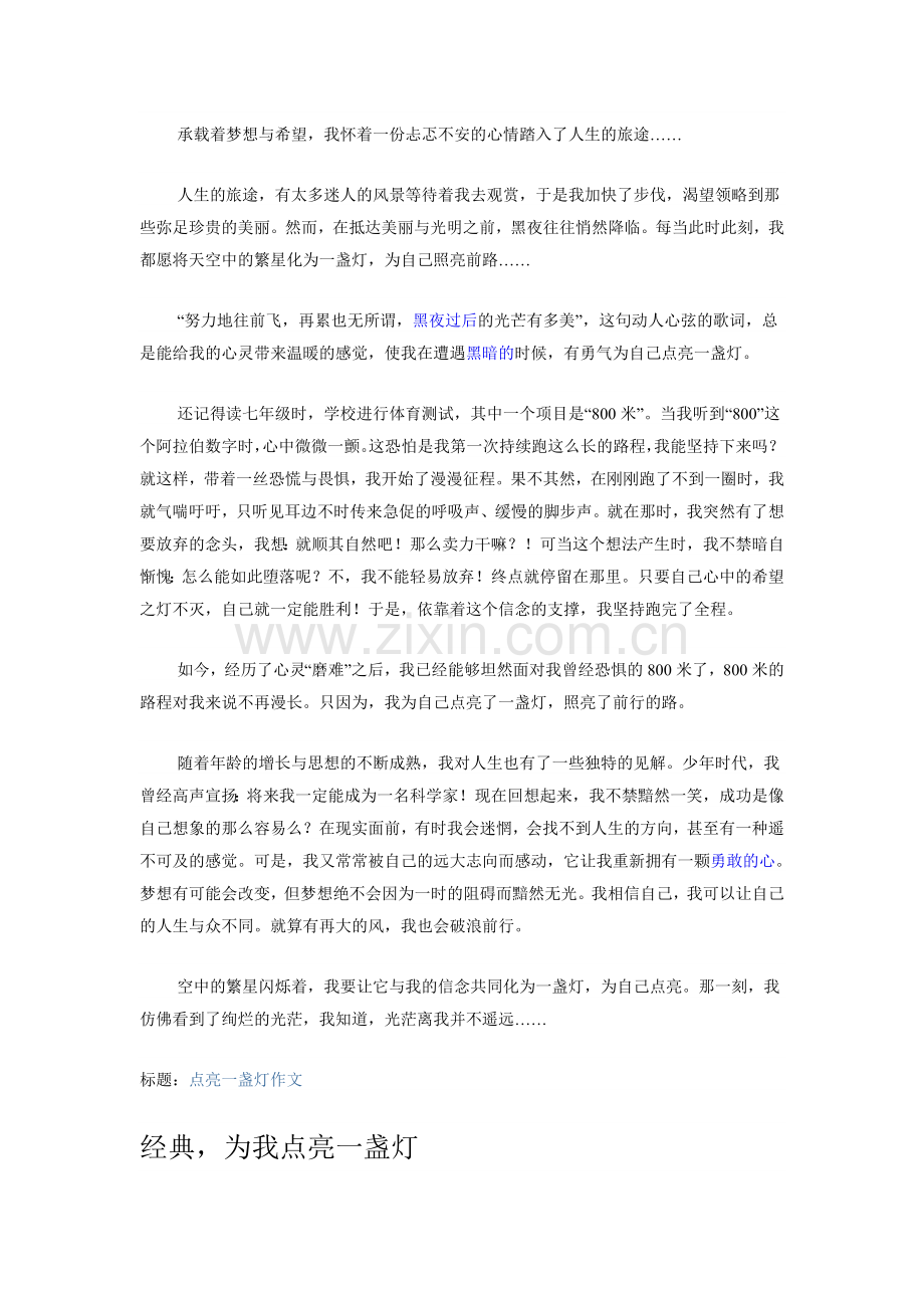 承载着梦想与希望.doc_第1页