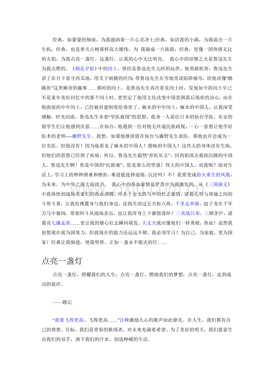承载着梦想与希望.doc_第2页