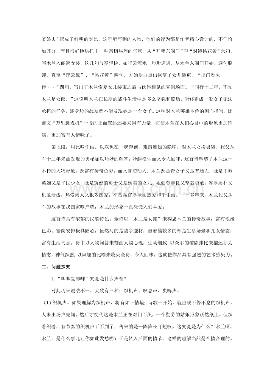 七年级语文上册 第9课《木兰诗》教学资料 长春版.doc_第2页