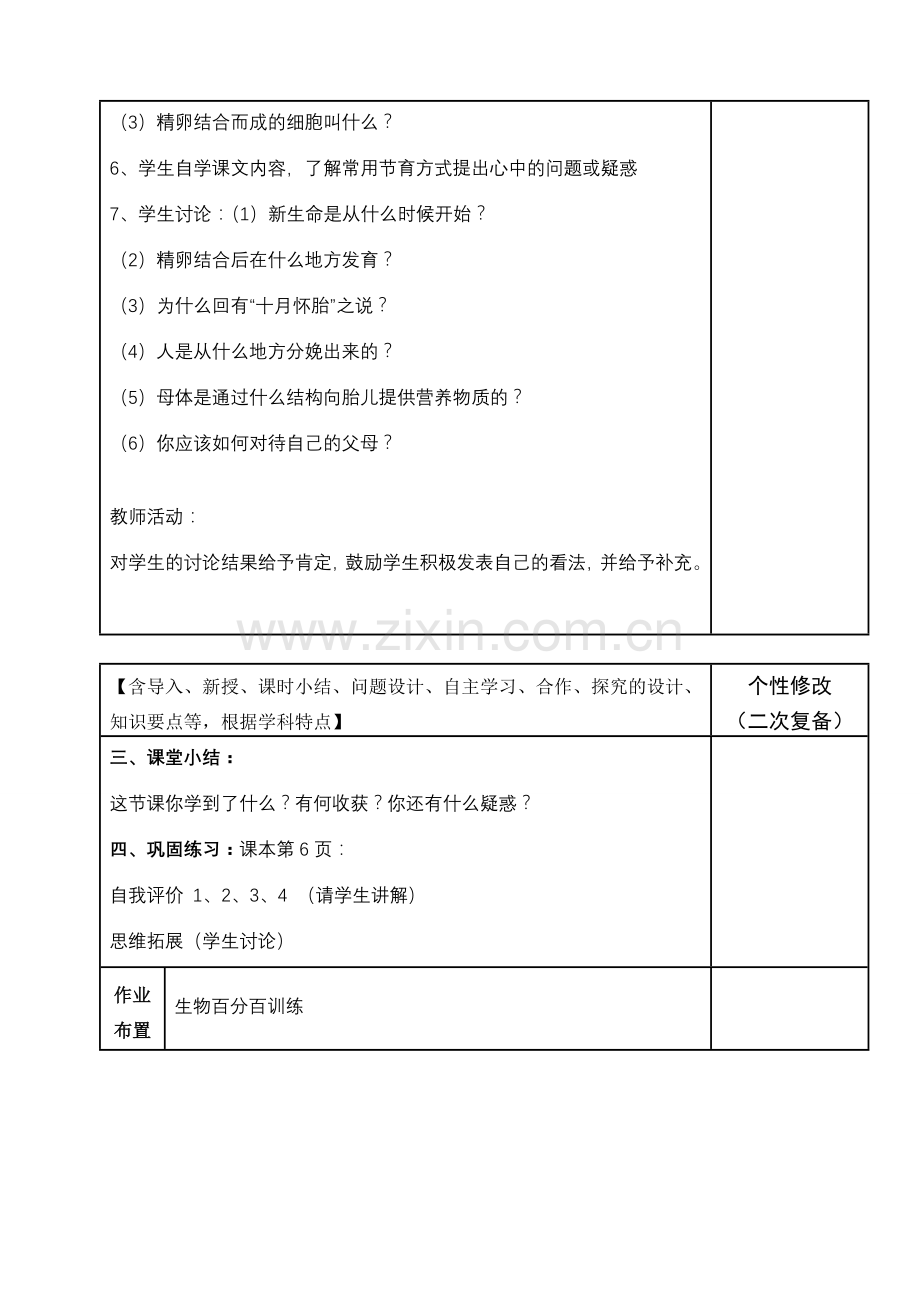 七年级生物下册8-1精卵结合孕育新的生命教案苏教版.doc_第2页
