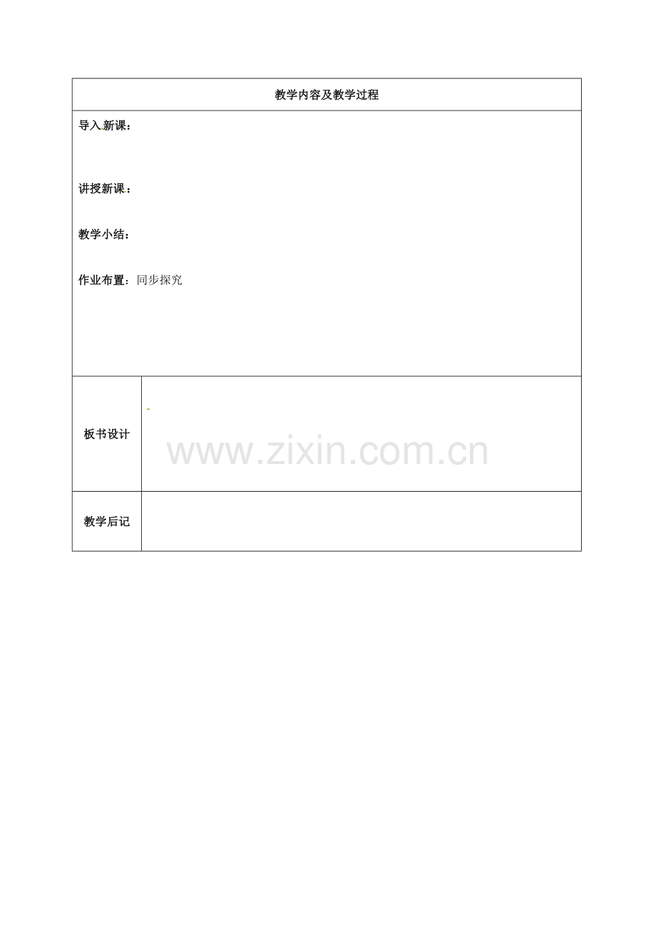 江苏省太仓市第二中学七年级生物下册 13.1 生物的分类教案 苏教版.doc_第2页