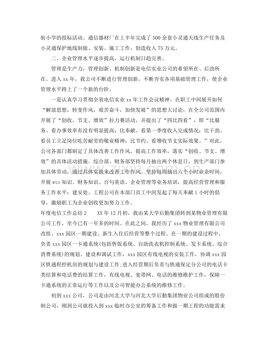 2020年度电信工作总结.docx_第2页