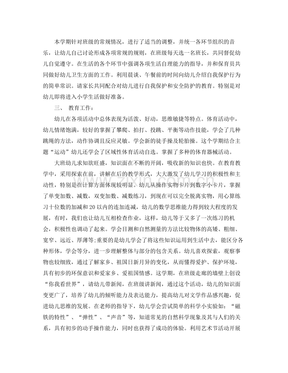 幼儿园中班的班级总结.docx_第2页