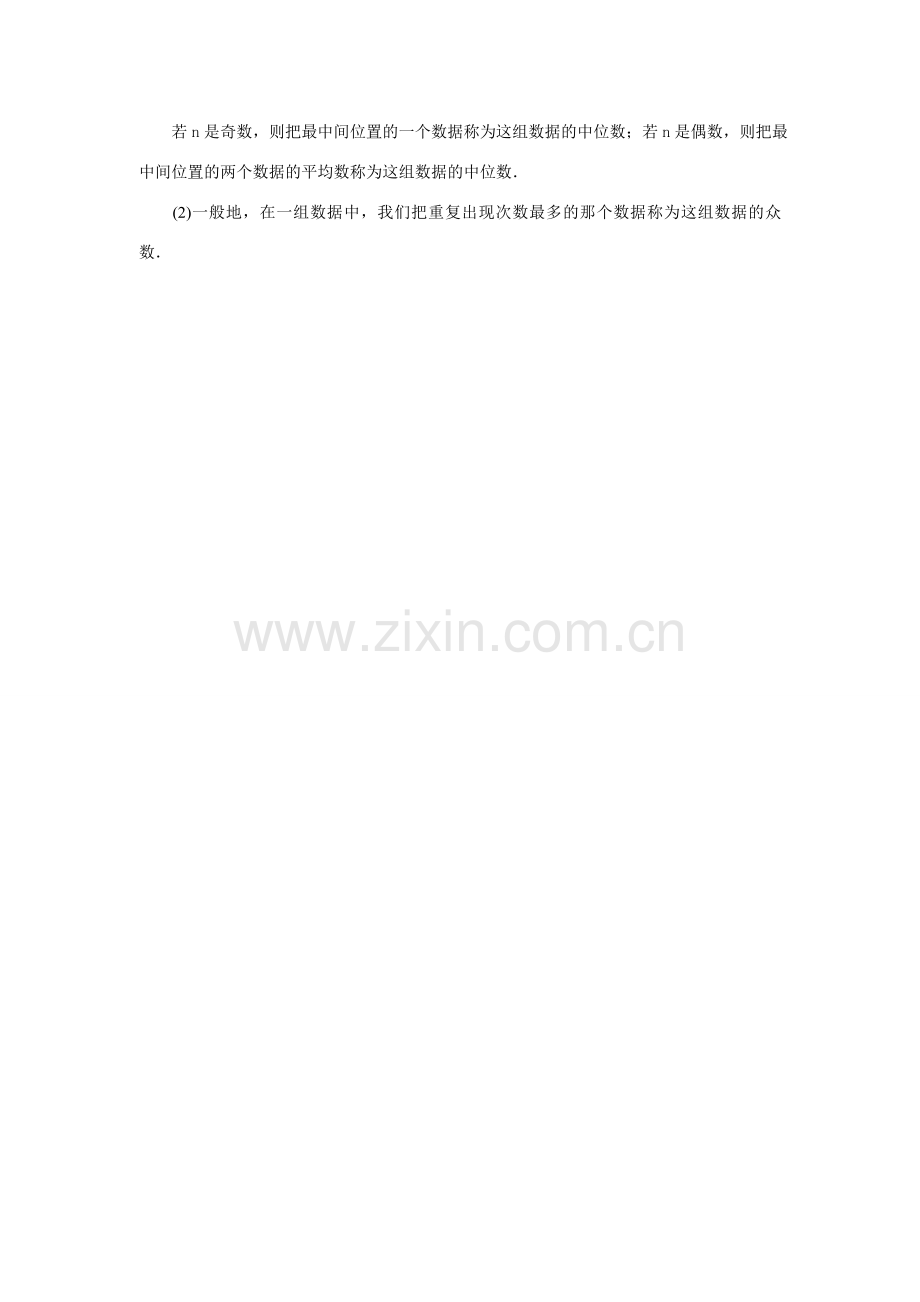 八年级数学6.2中位数与众数教案苏科版.doc_第2页