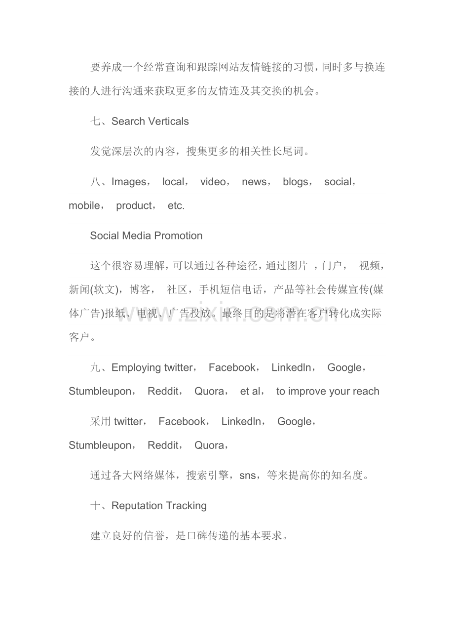 外国公司对seo人员的职责需求.docx_第2页