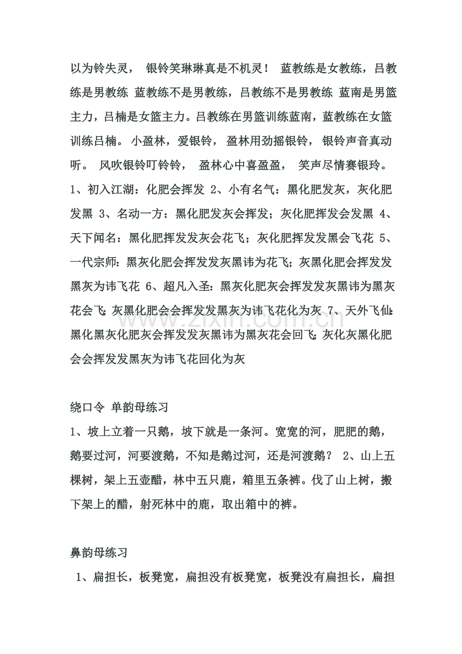 语言是一门课程.doc_第2页