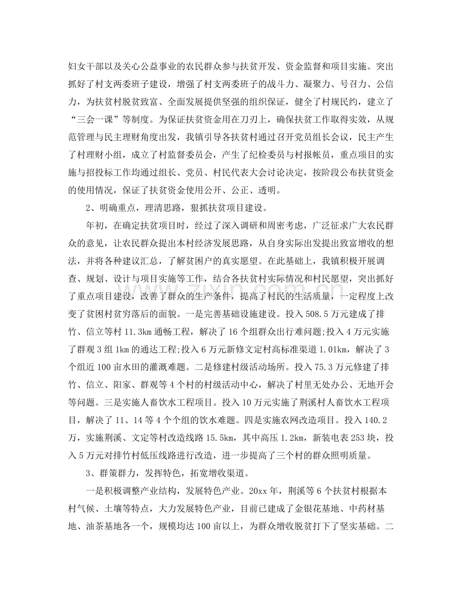 2020年村扶贫上半年工作总结_村扶贫工作个人总结 .docx_第2页